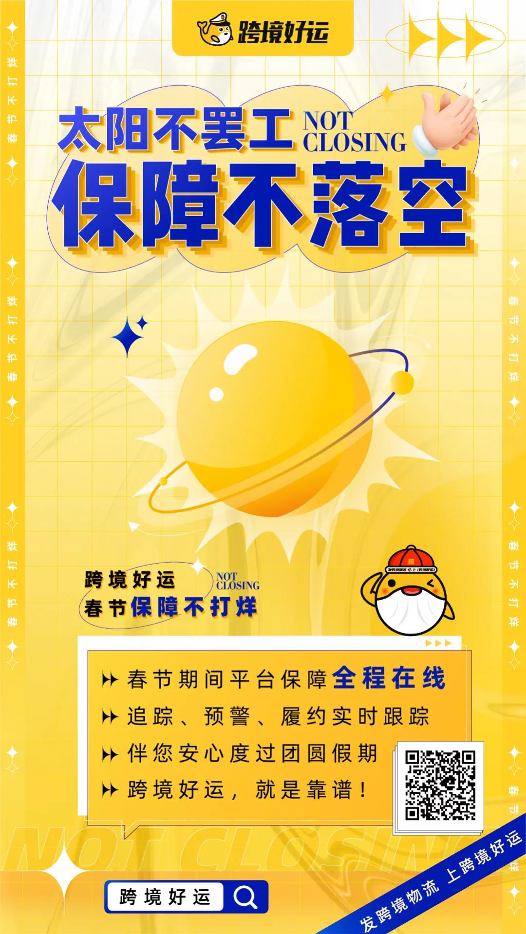 地球不爆炸,好运不放假| 虎年春节不打烊!