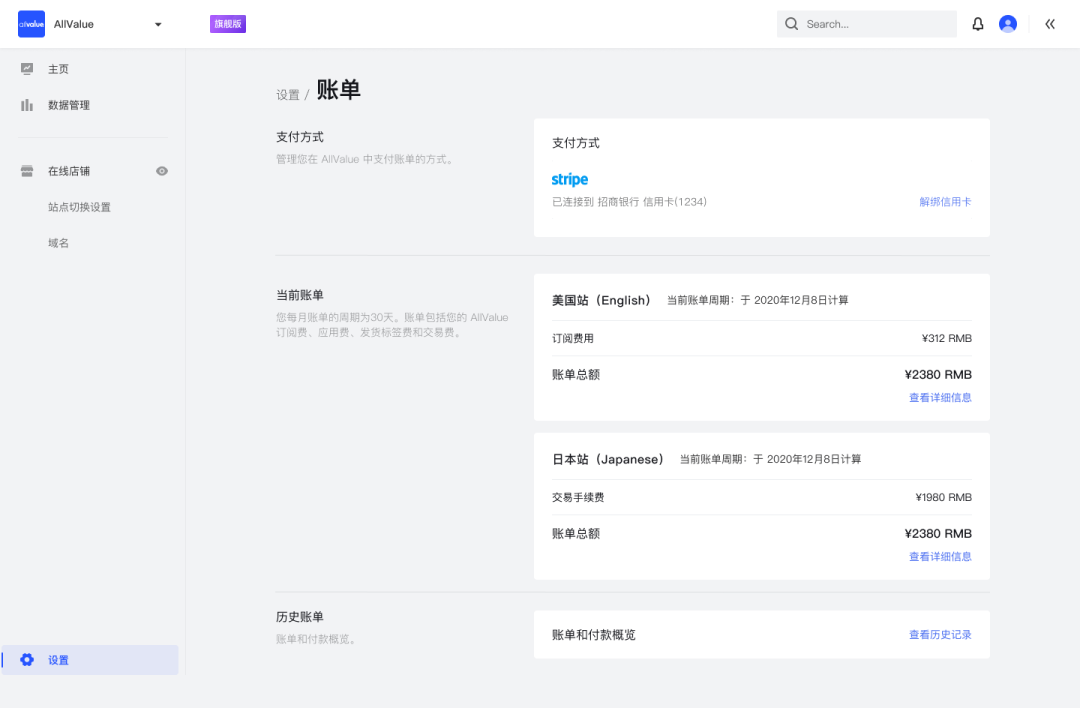 AllValue重磅上线品牌多站点、多语言、多币种等新功能，助力商家提升转化率！