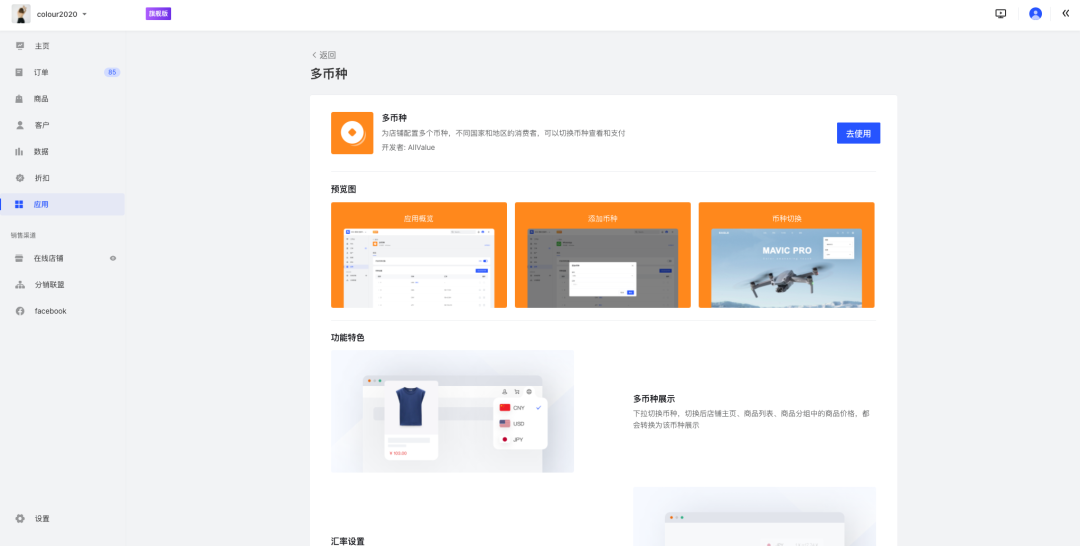 AllValue重磅上线品牌多站点、多语言、多币种等新功能，助力商家提升转化率！