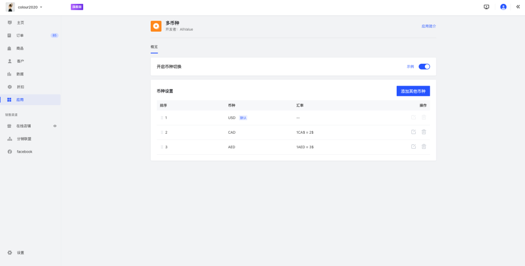 AllValue重磅上线品牌多站点、多语言、多币种等新功能，助力商家提升转化率！