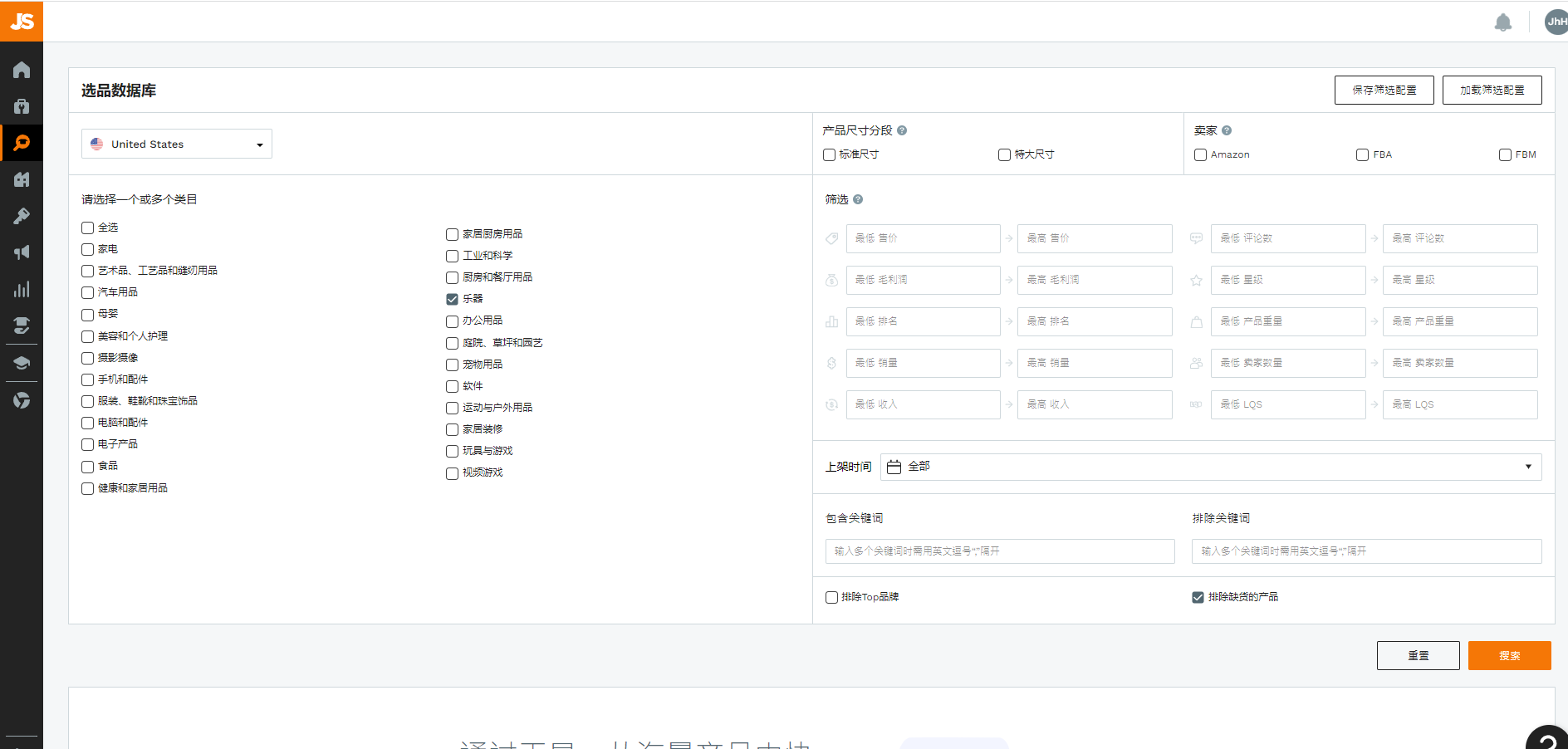 亚马逊精品选品思路及方法