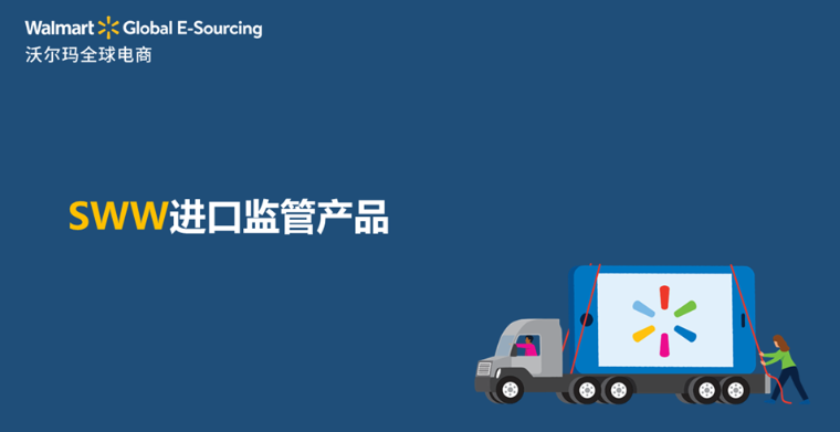 SWW进口监管产品