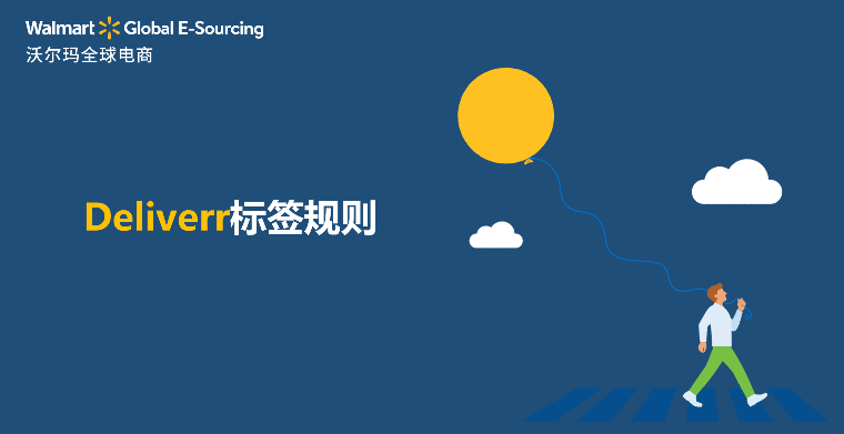 Deliverr标签规则