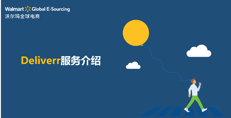 Deliverr服务介绍