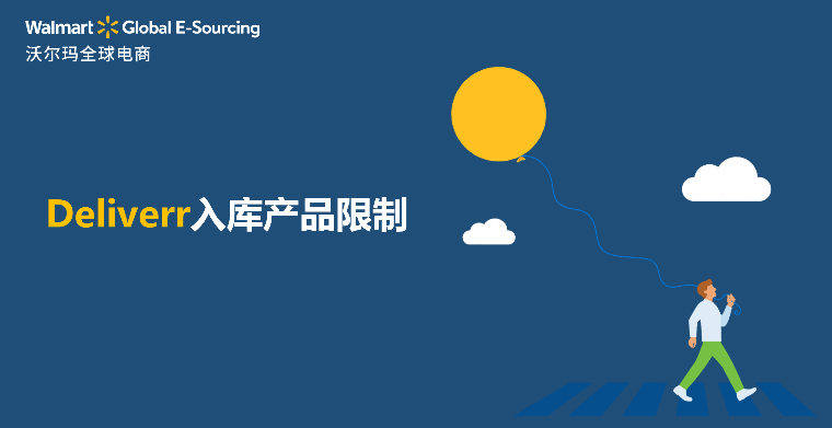 Deliverr入库产品限制