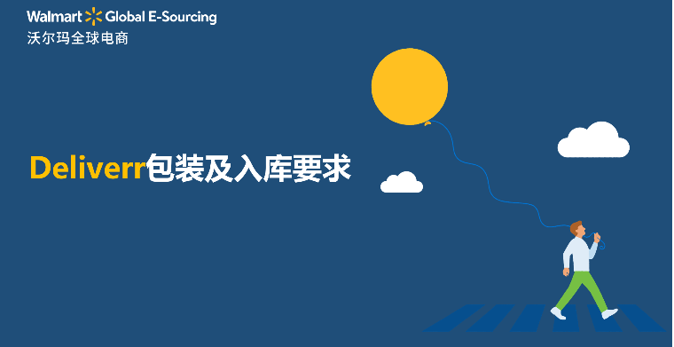 Deliverr包装及入库要求