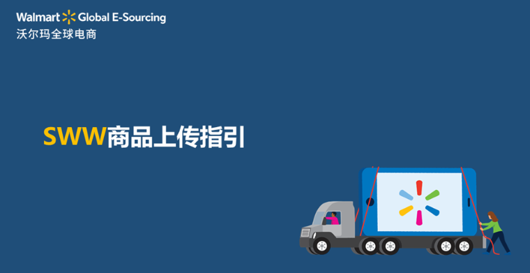 SWW商品上传指引