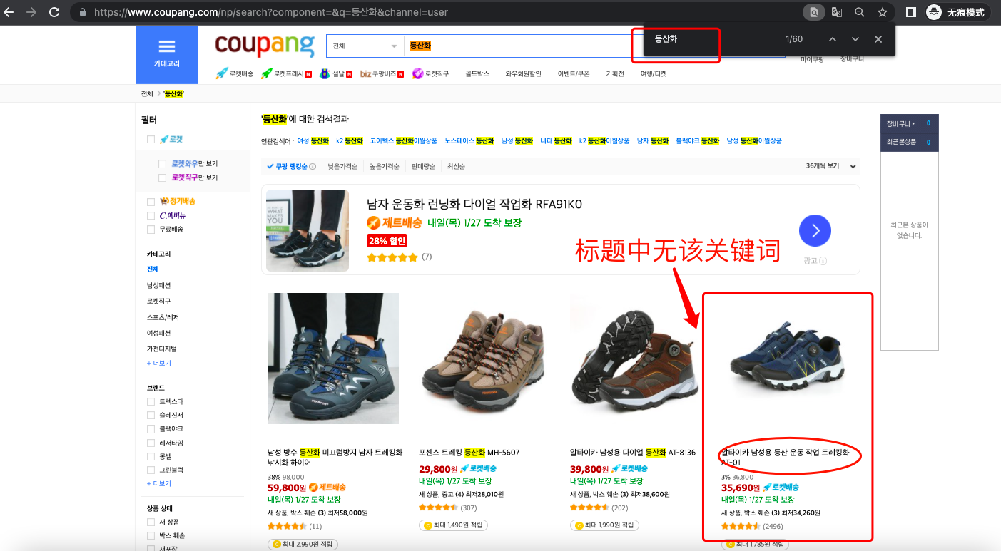 Coupang运营出单技巧!关键词优化,很少人知道!
