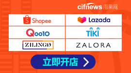 东南亚电商专属入驻通道