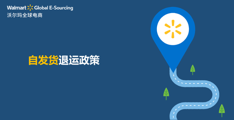 自发货退运政策