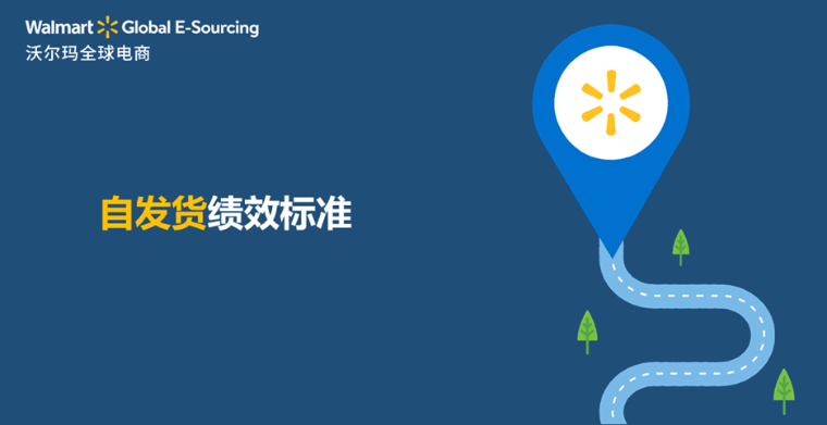 自发货绩效标准