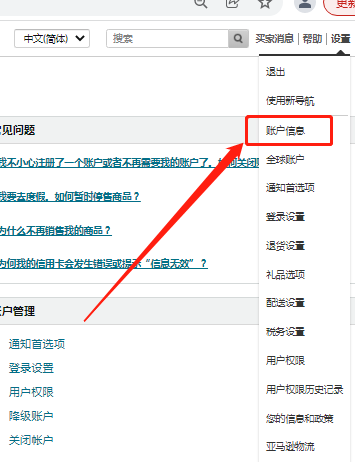 春节将至，开启亚马逊“休假模式”正确方式 ，看这边！