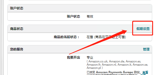 春节将至，开启亚马逊“休假模式”正确方式 ，看这边！