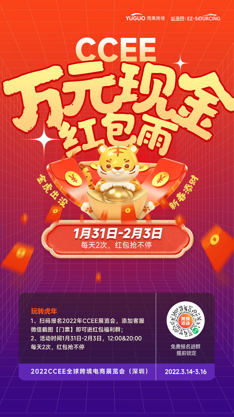 CCEE新春福利|万元现金红包雨等你抢！