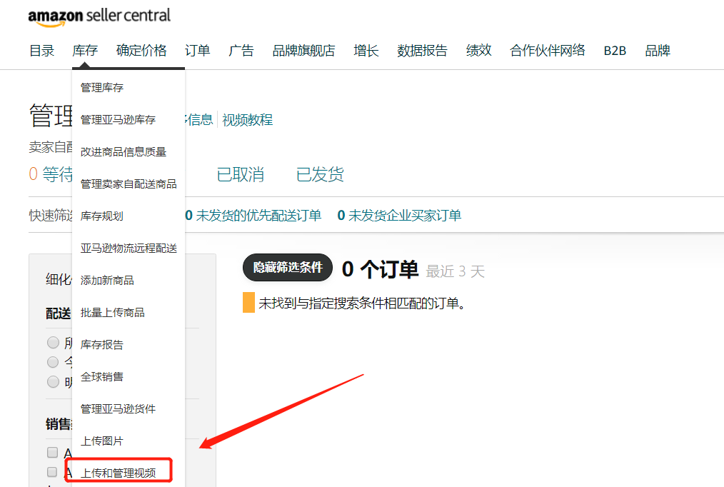 亚马逊主图视频如何上传，有什么要求？