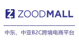 ZoodMall官方入驻通道开启