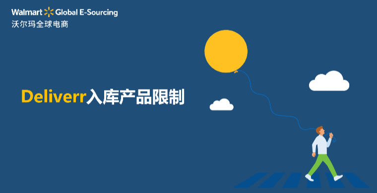 Deliverr入库产品限制