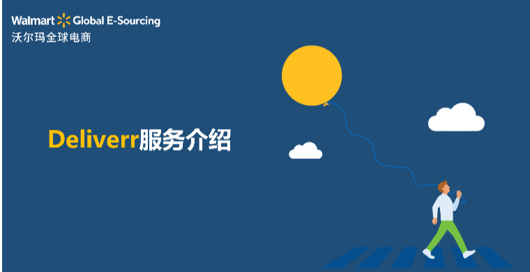 Deliverr服务介绍