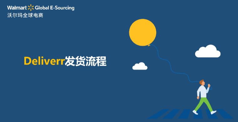 Deliverr发货流程
