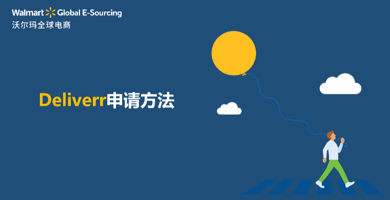 Deliverr申请指南