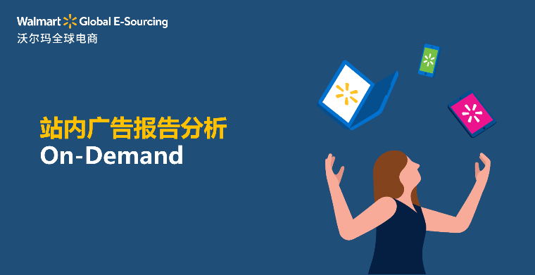 站内广告报告分析：On-Demand