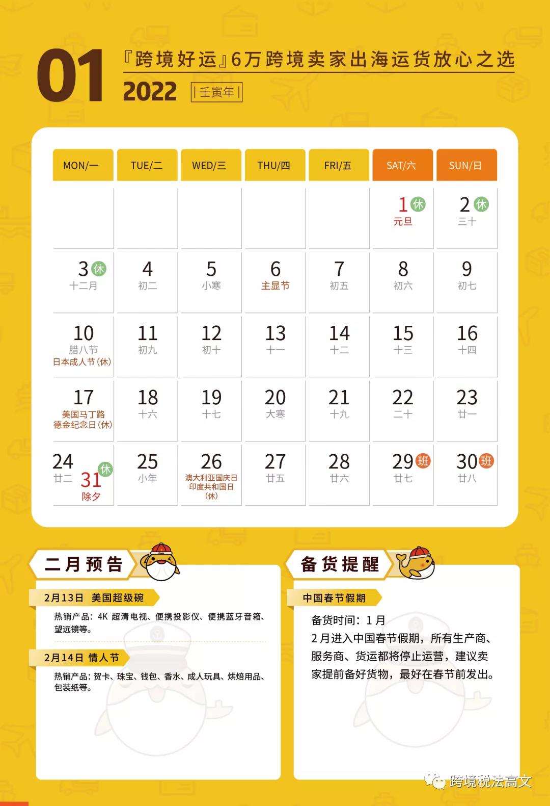 2022跨境电商人必备日历【建议收藏】