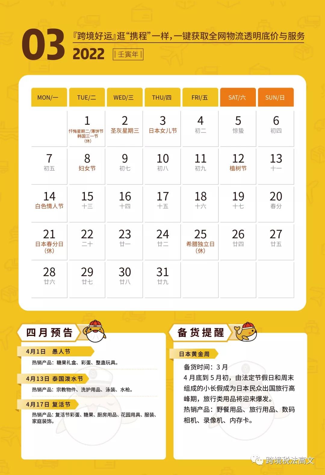 2022跨境电商人必备日历【建议收藏】