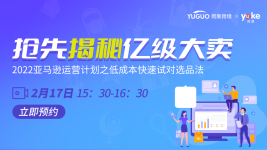 抢先揭秘亿级大卖—2022亚马逊运营计划之低成本快速试对选品法