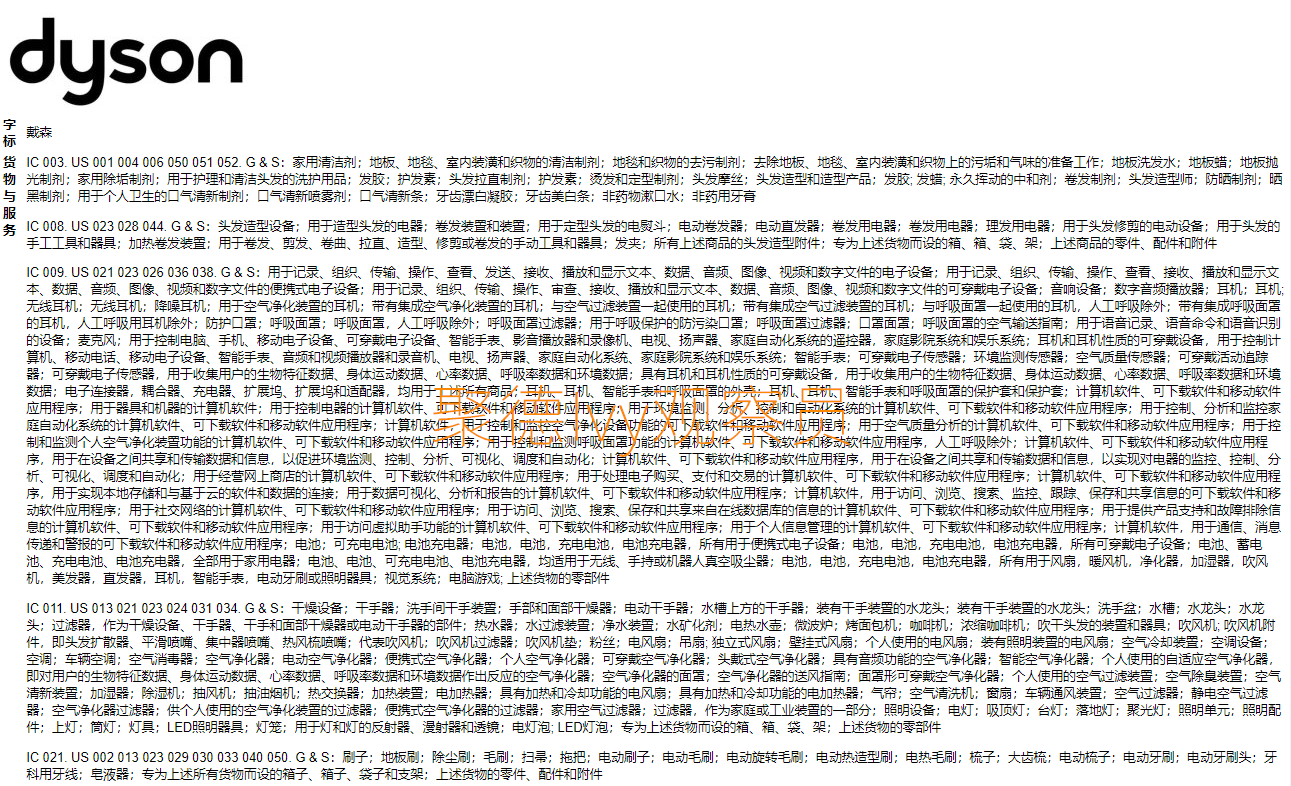 专利侵权!Dyson戴森的知识产权王国不是闹着玩的!