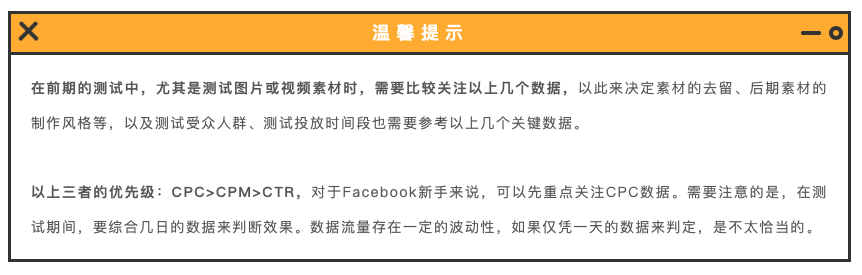 做Facebook广告千万要记得关注这10个关键数据！不然白忙
