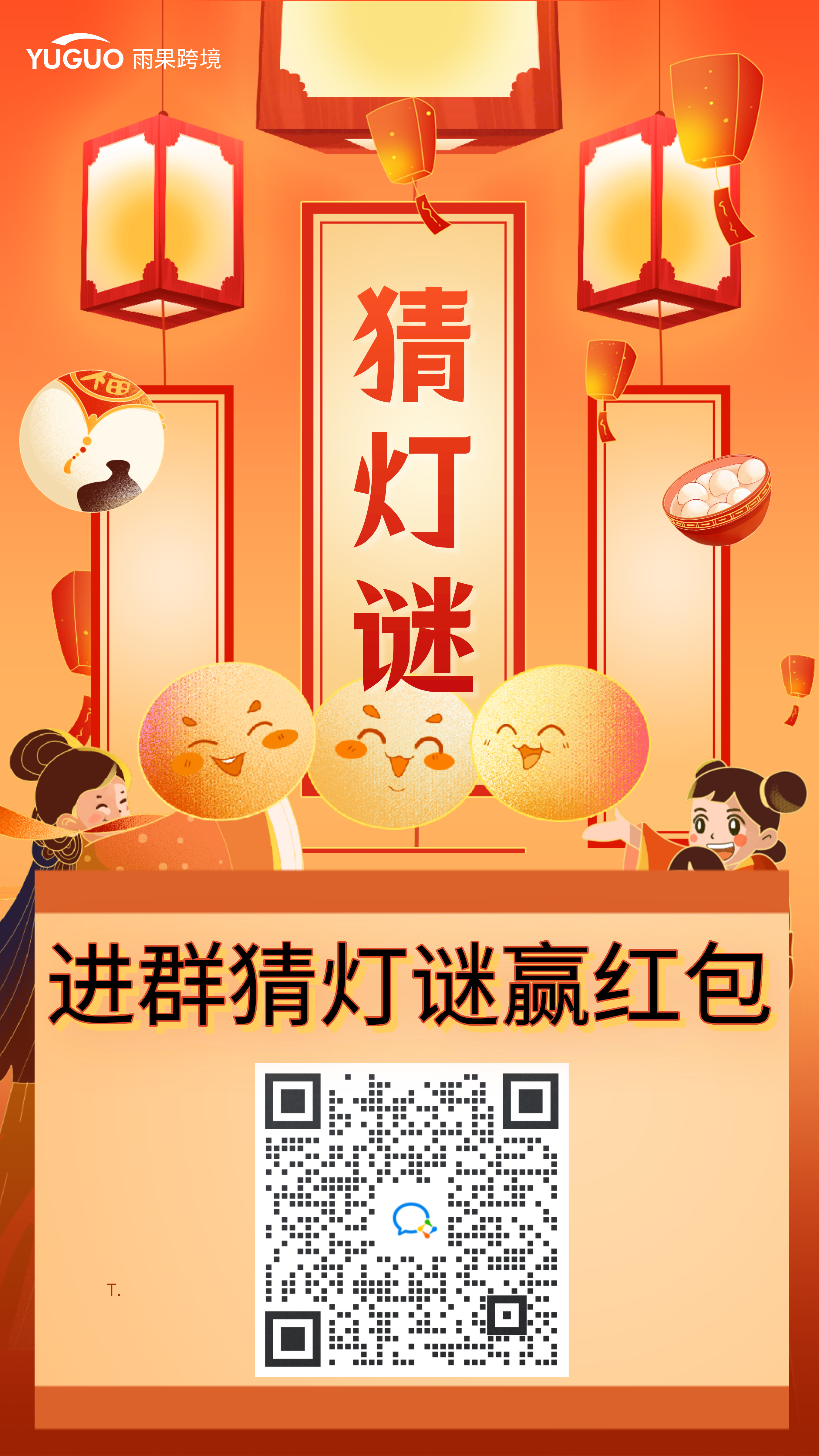 情人节没有收到红包？雨果元宵节这份大礼请查收