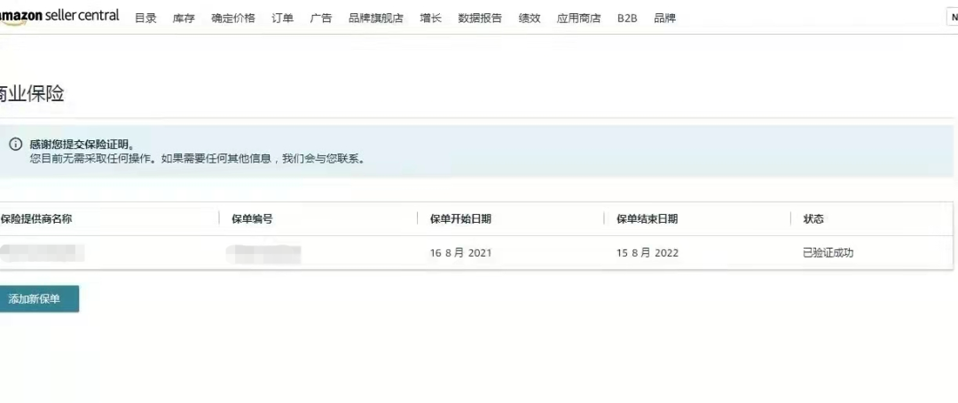 亚马逊商业综合责任险--中国大地