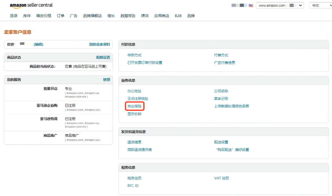 亚马逊商业综合责任险--中国大地