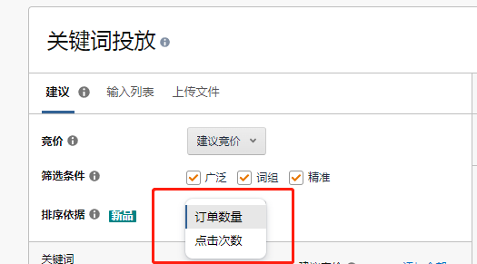 你还没发现的小功能，让你广告关键词更精准