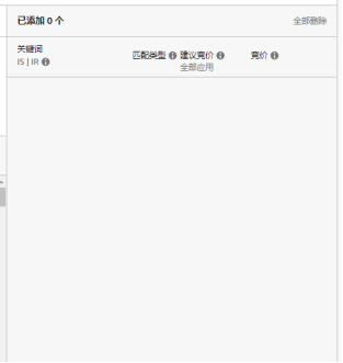 你还没发现的小功能，让你广告关键词更精准