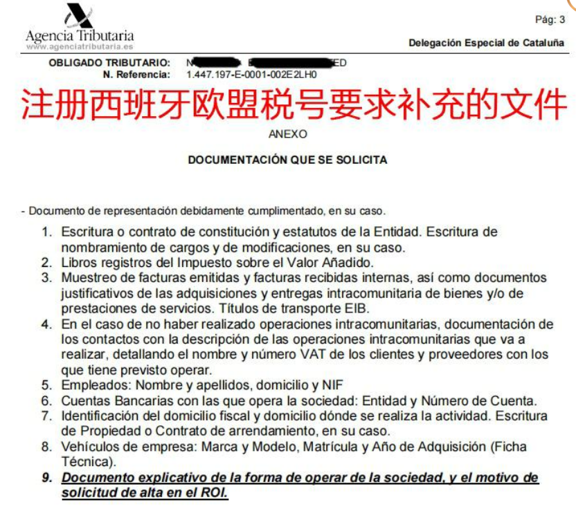 干货！西班牙欧盟税号卖家务必进行349申报，否则税号将被取消