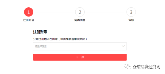 速卖通2022新开店入驻流程及费用