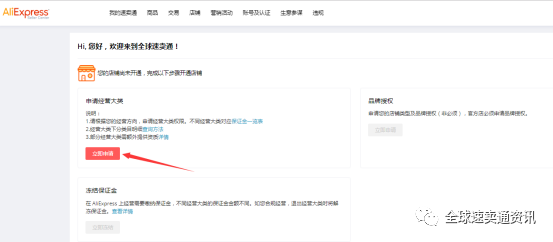 速卖通2022新开店入驻流程及费用