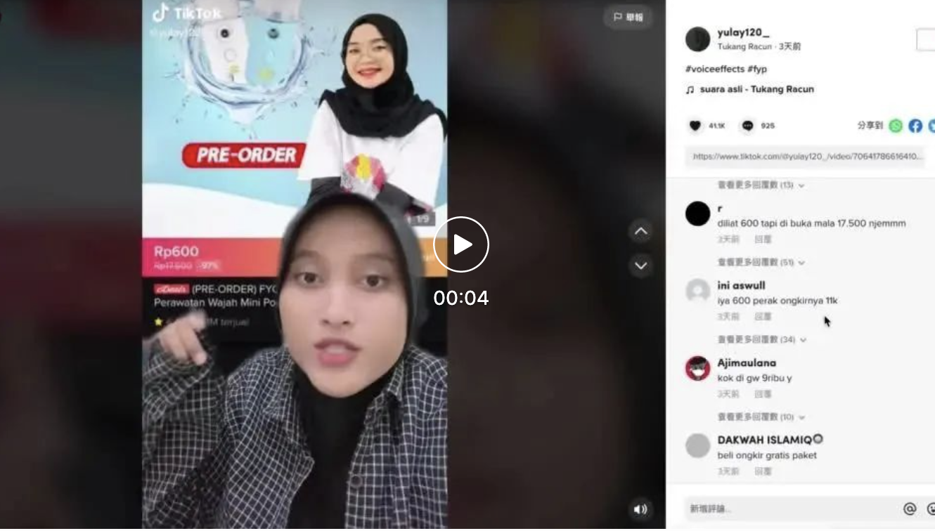 TikTok Shop 纳米迷你喷雾仪日销量23.3k ，这款产品引爆印尼的销量秘籍是什么？