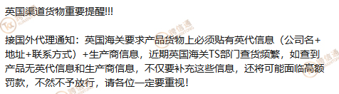 紧急！英国海关加大查验力度，多个卖家被查，产品印刷最全攻略
