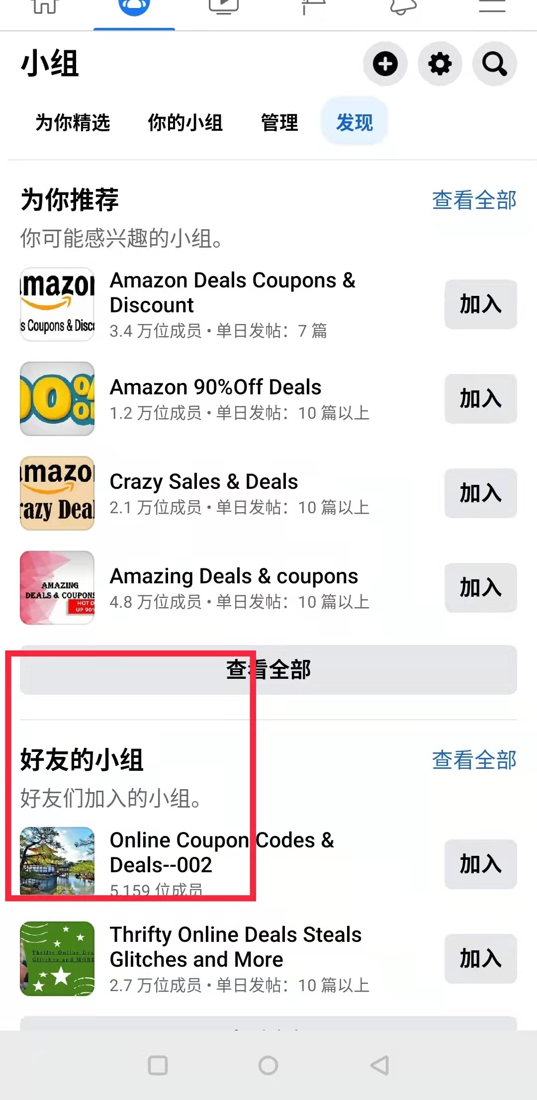 教你这一招，马上知道你的Facebook好友加入了哪些爆单红人群组！