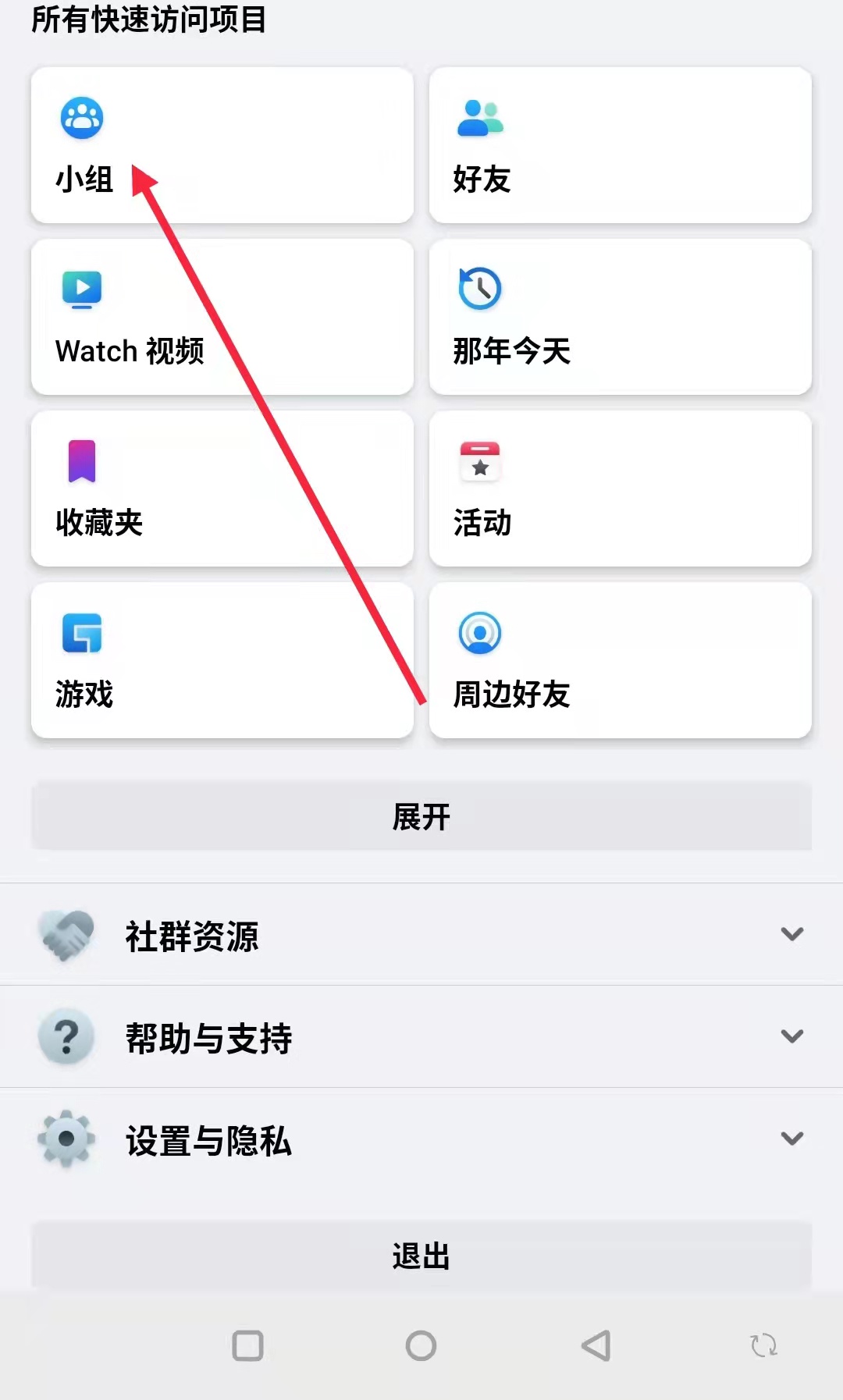 教你这一招，马上知道你的Facebook好友加入了哪些爆单红人群组！