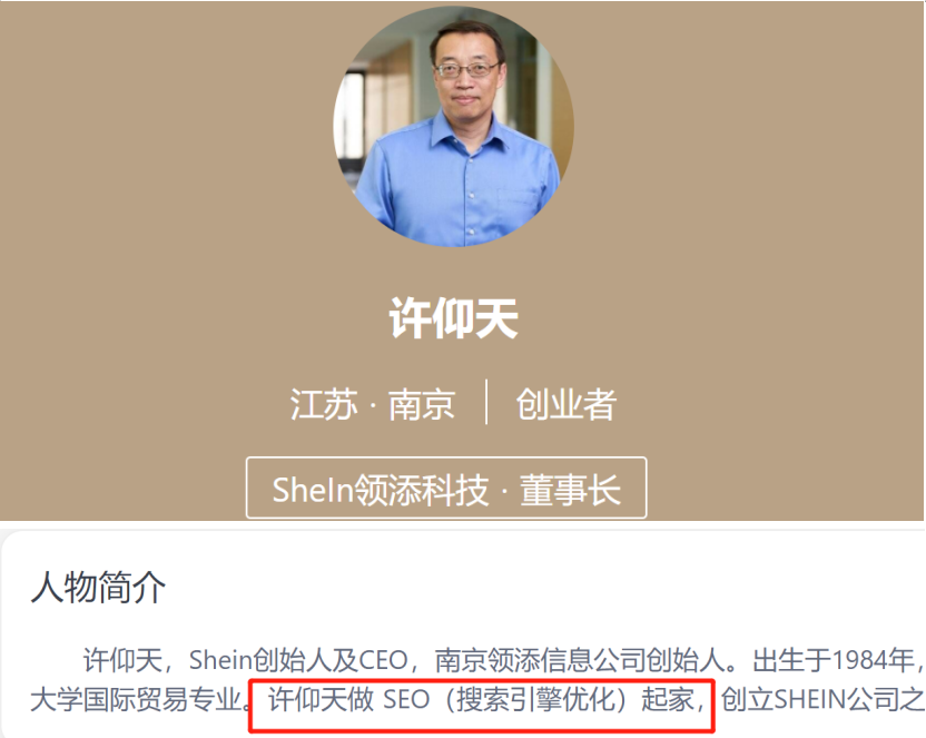 是SEO成就了Shein吗？