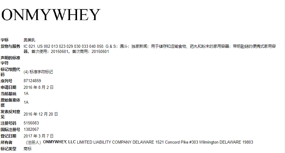 高危产品出没!OnMyWhey便携瓶外观专利侵权,卖家常踩的坑