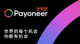 亚马逊官方推荐的收款方式之一