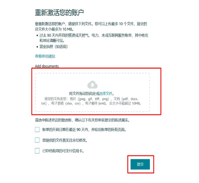 美国站亚马逊二审全步骤