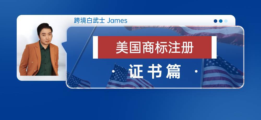 美国商标注册-证书篇