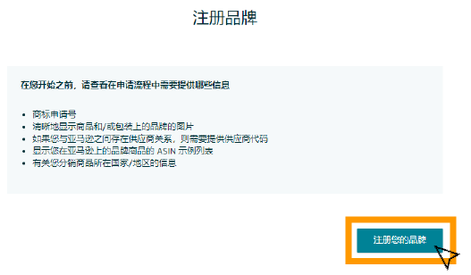 最新指南！2022年亚马逊卖家品牌备案和赶跟卖途径，这篇干货全解决（附邮件模板）