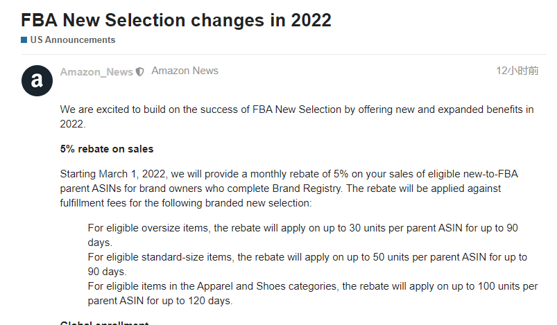 3月1日起，亚马逊为这类卖家返还5%销售额！