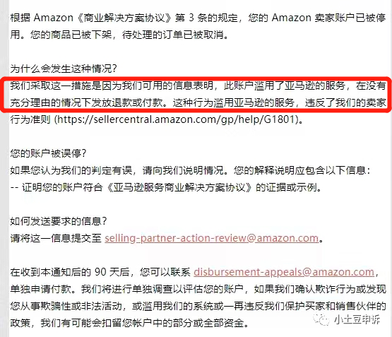 亚马逊卖家账户欺诈封号(后台无法登录)？该如何处理？超详细解读！